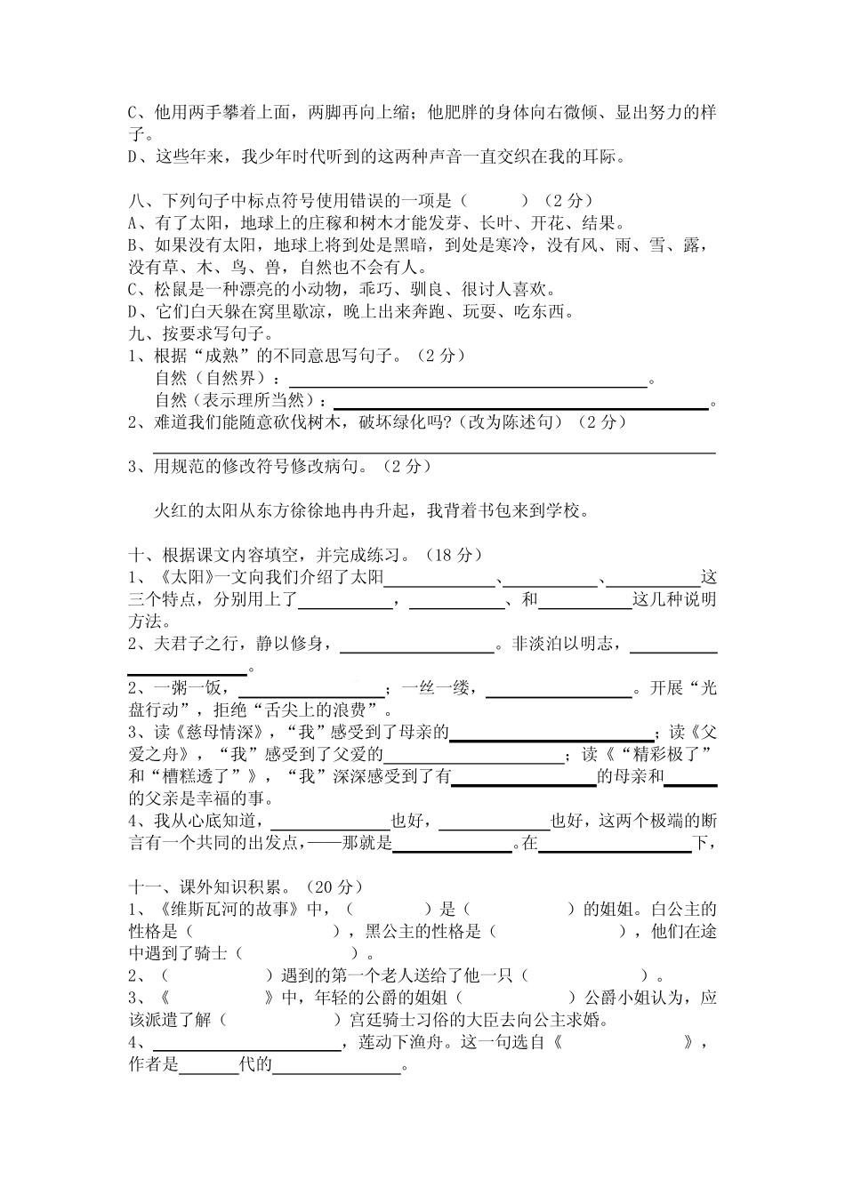 2023-2024学年五年级下学期第二次月考语文试题 _第2页