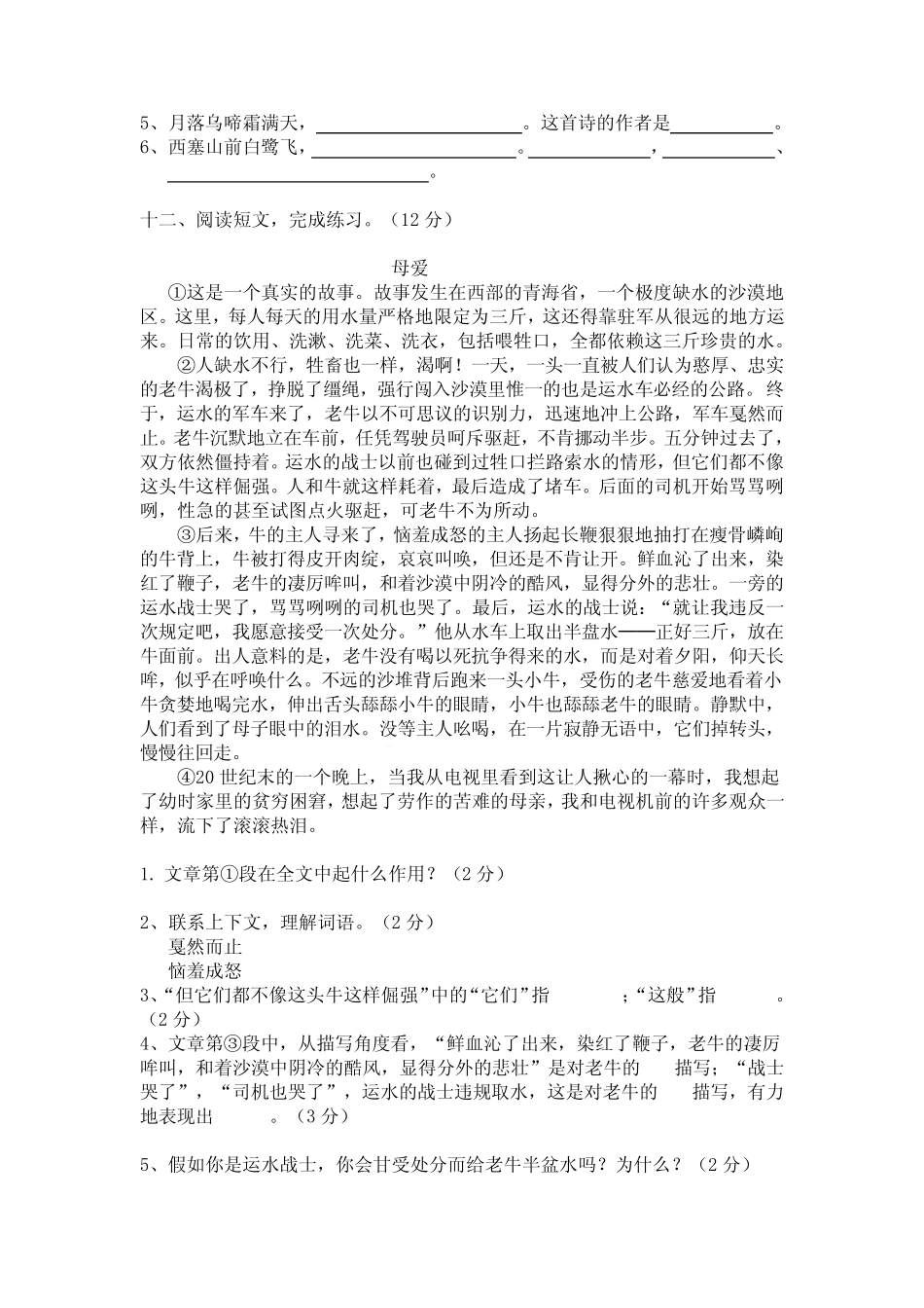 2023-2024学年五年级下学期第二次月考语文试题 _第3页