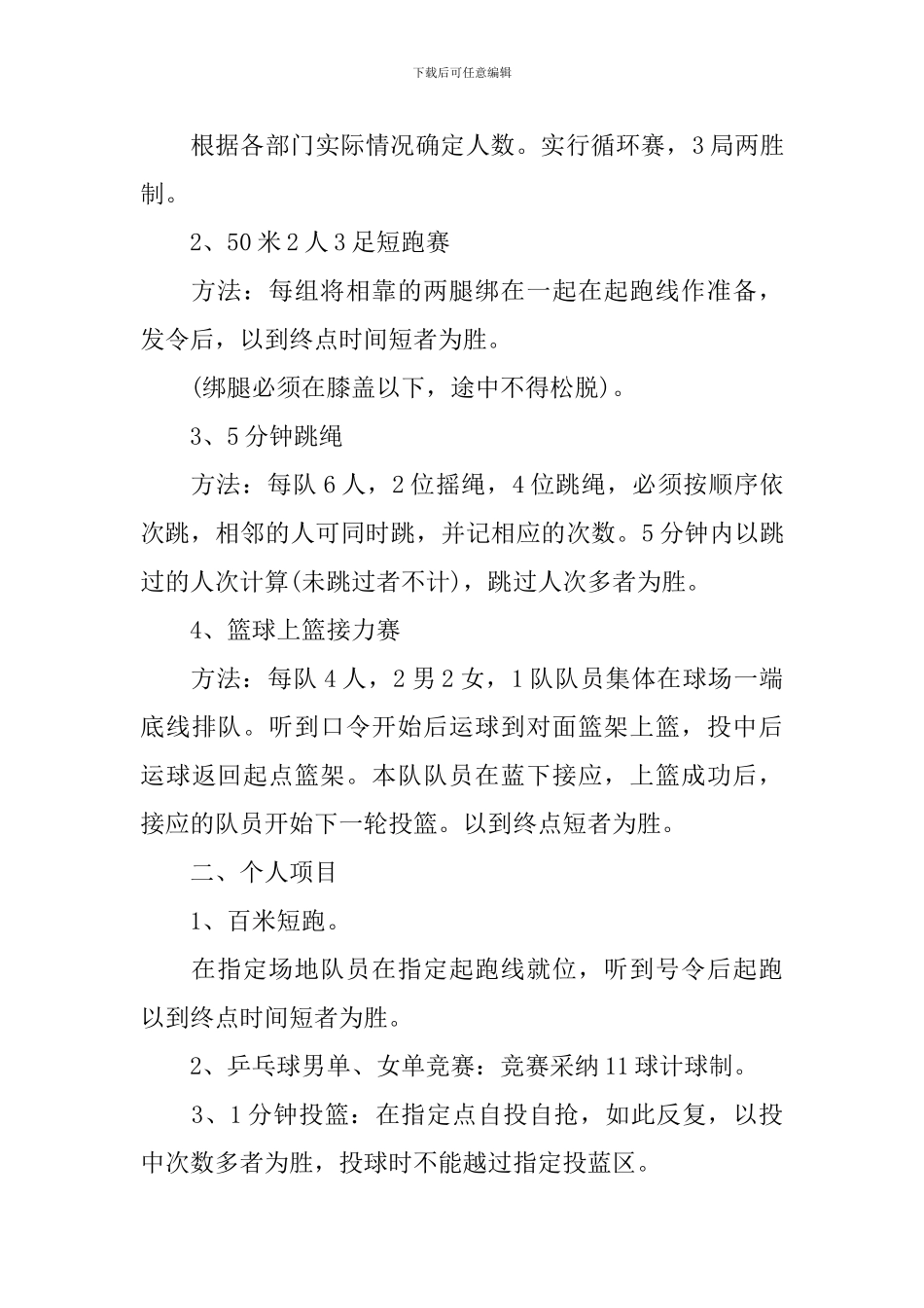 公司趣味运动会策划方案5篇_第3页