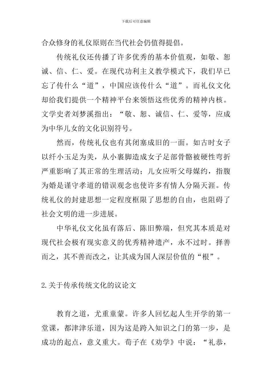 关于传承传统文化的议论文_第2页