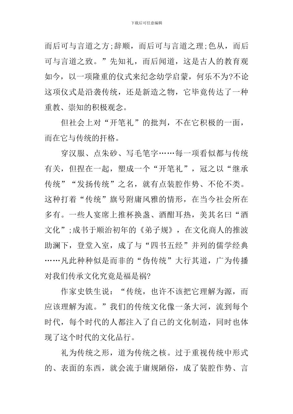 关于传承传统文化的议论文_第3页