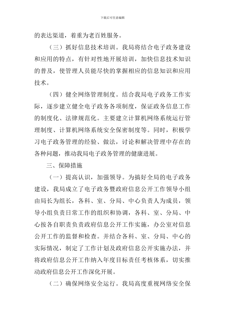 物价局电子政务工作计划_第2页