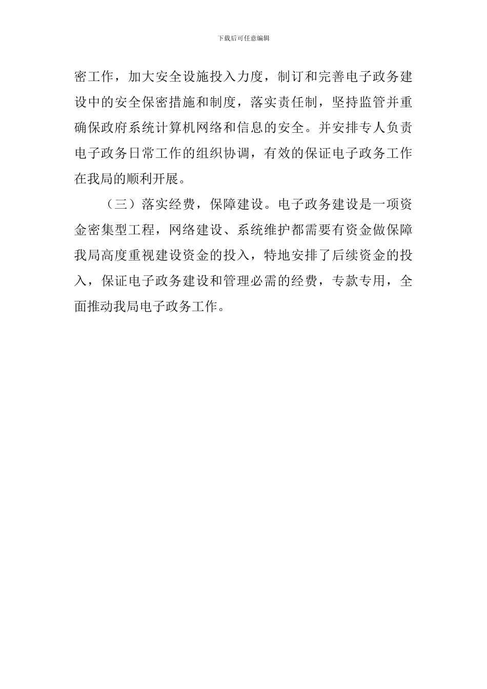 物价局电子政务工作计划_第3页