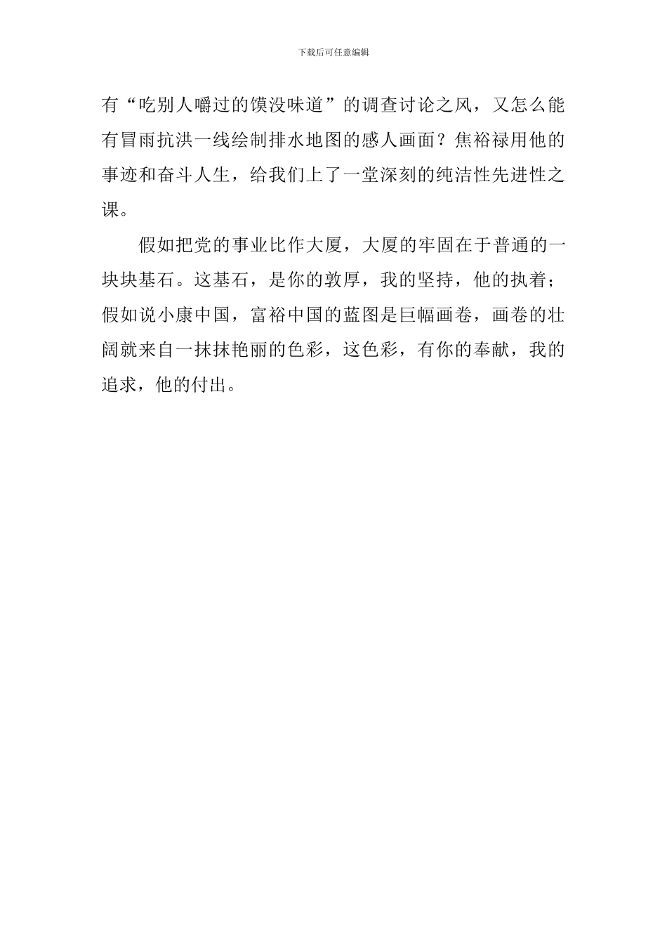 爱国主题演讲稿：共产党人的情怀_第2页