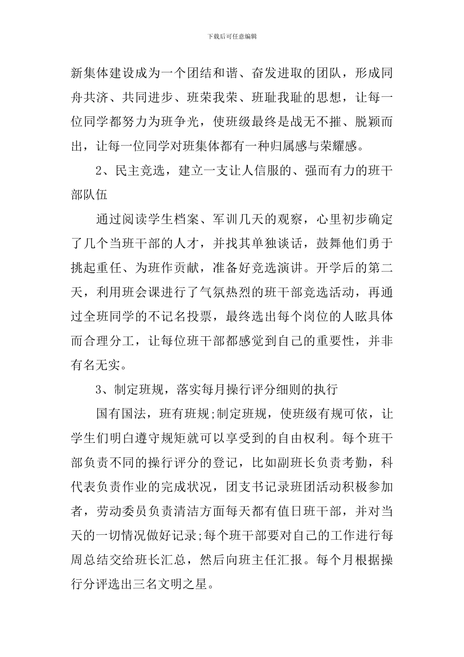 2024高中学校的班主任工作计划_第2页