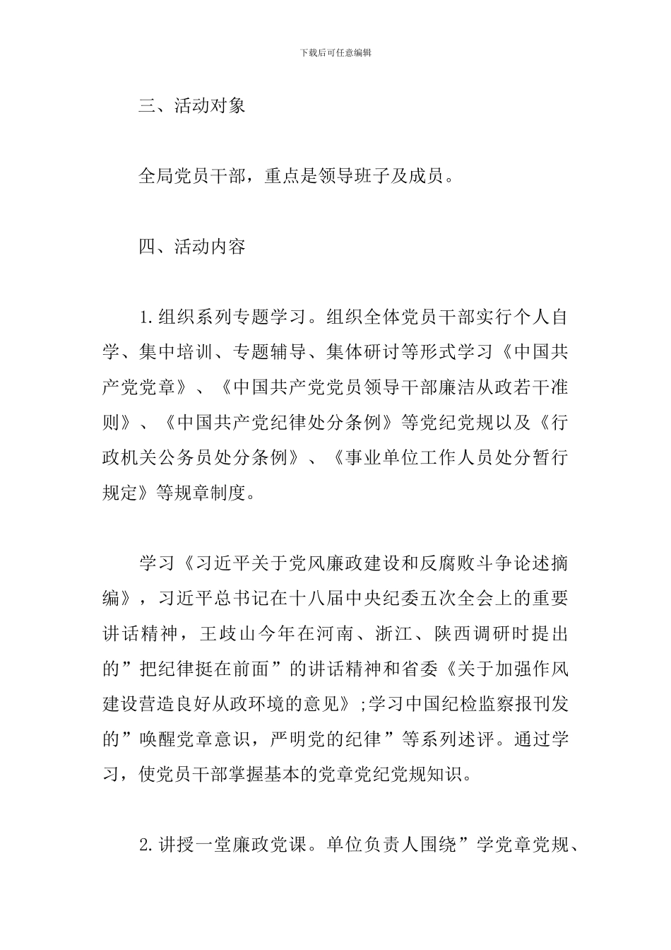 两学一做主题党日活动方案_第2页