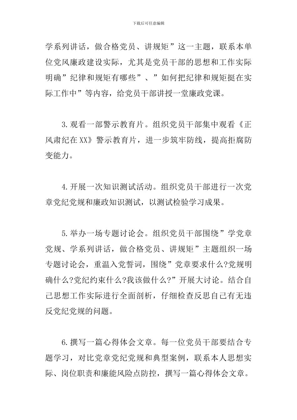 两学一做主题党日活动方案_第3页