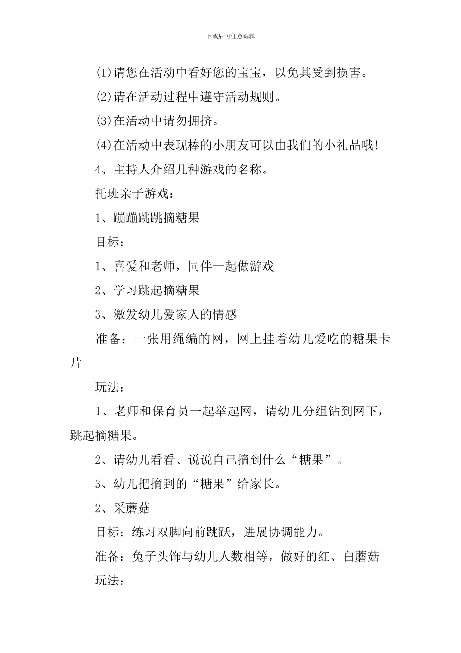 特色户外亲子活动策划方案_第2页