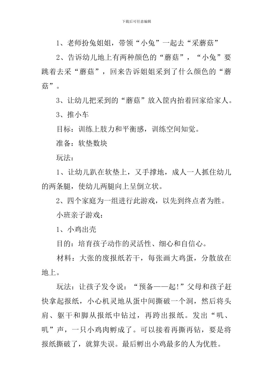 特色户外亲子活动策划方案_第3页