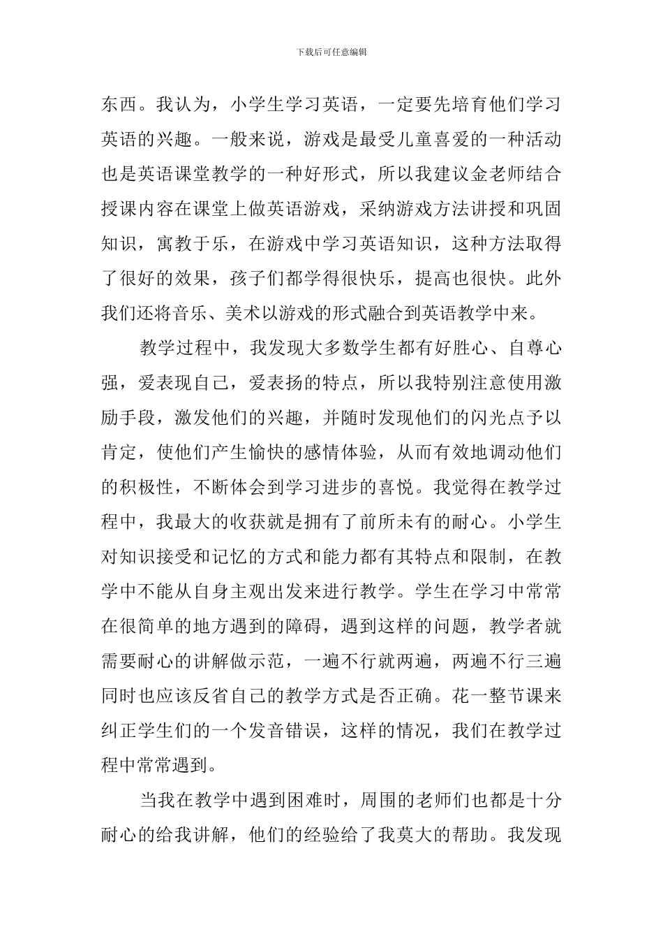 暑期农村助教实践报告_第3页