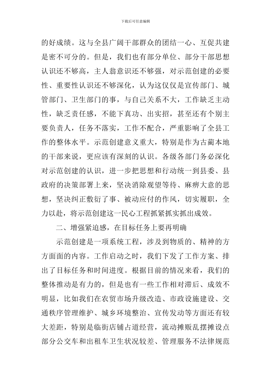 县长在全县创建省级卫生县城和省级文明城市攻坚工作会上的讲话_第2页