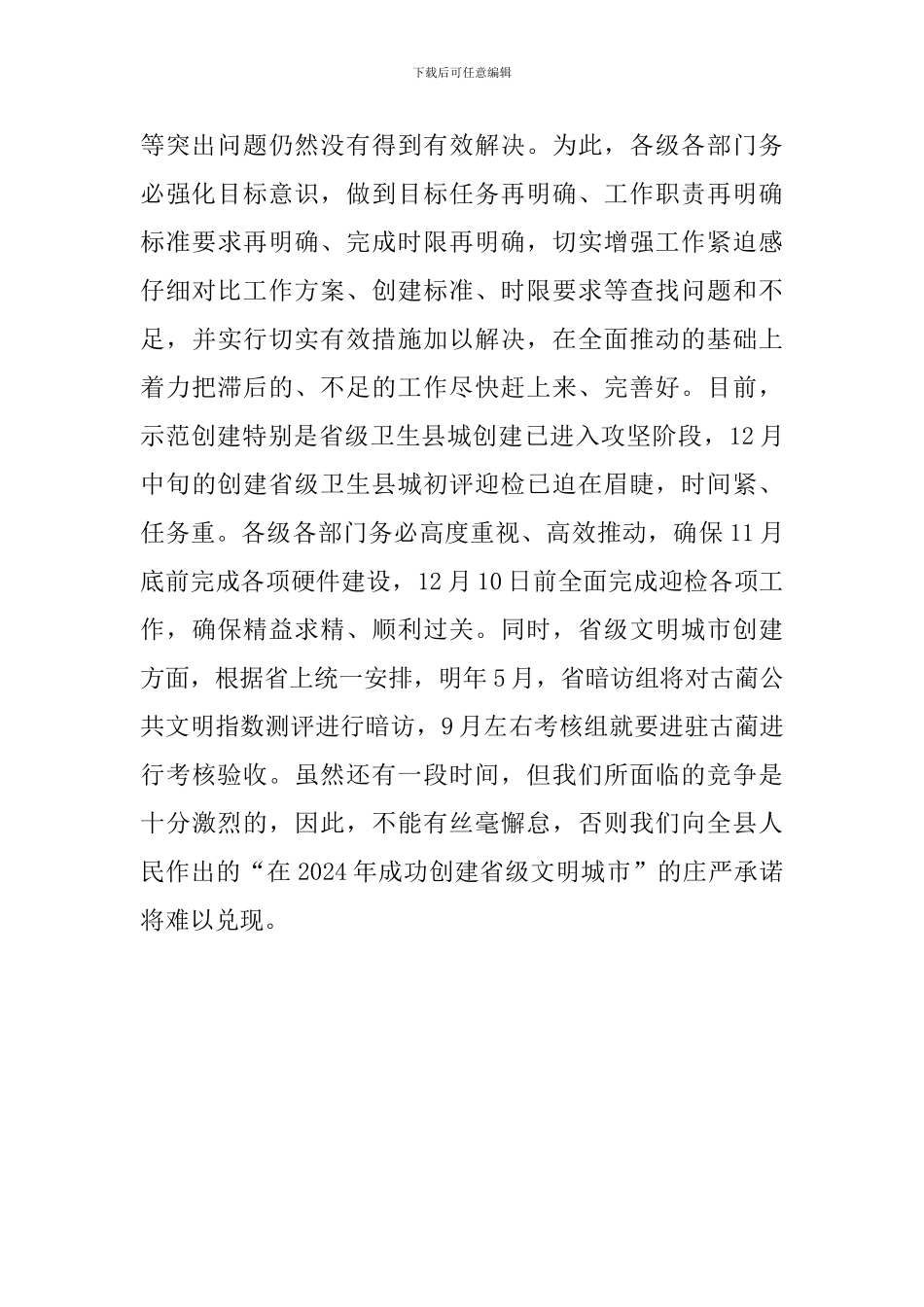 县长在全县创建省级卫生县城和省级文明城市攻坚工作会上的讲话_第3页
