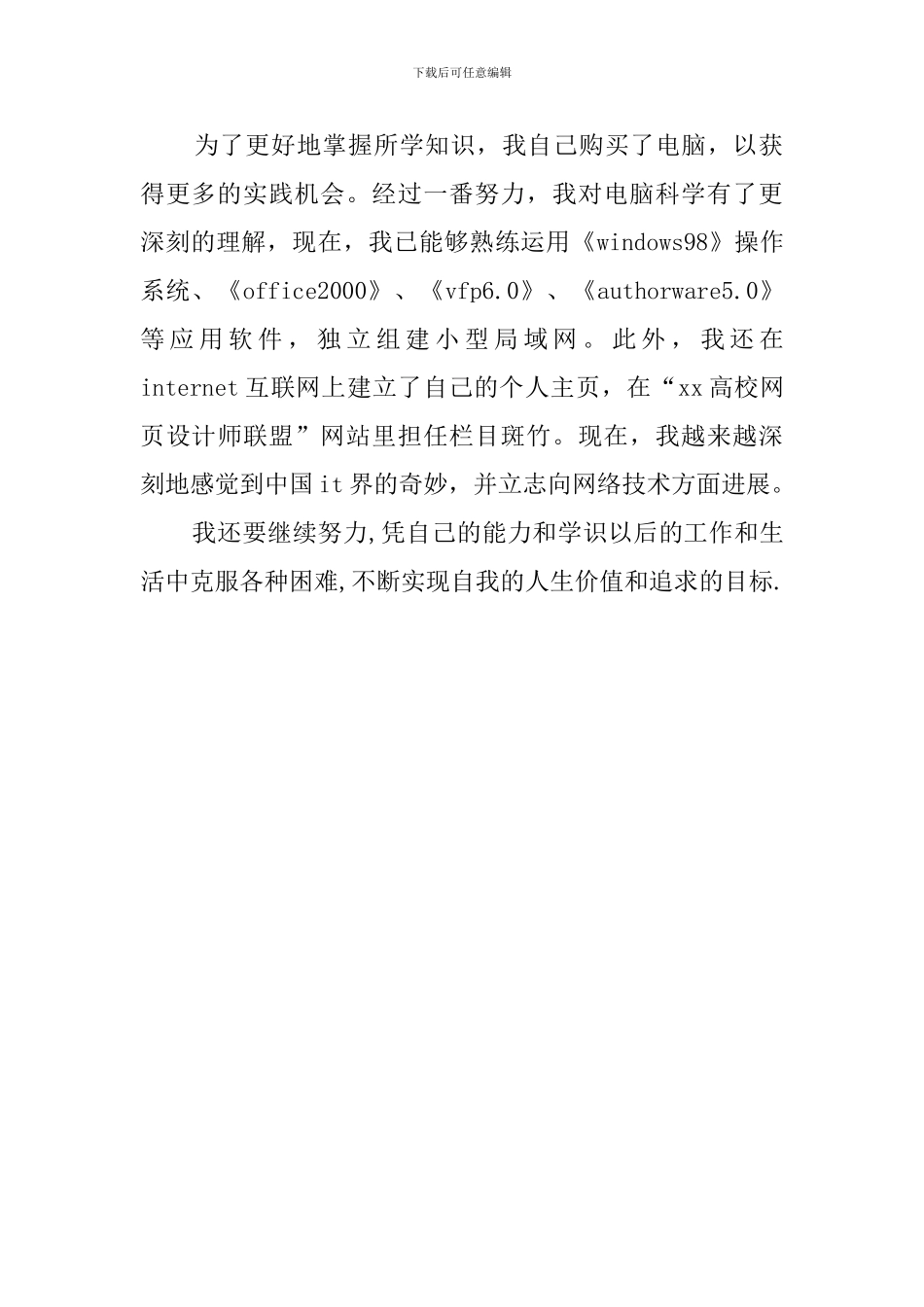 电脑培训自我鉴定_第2页