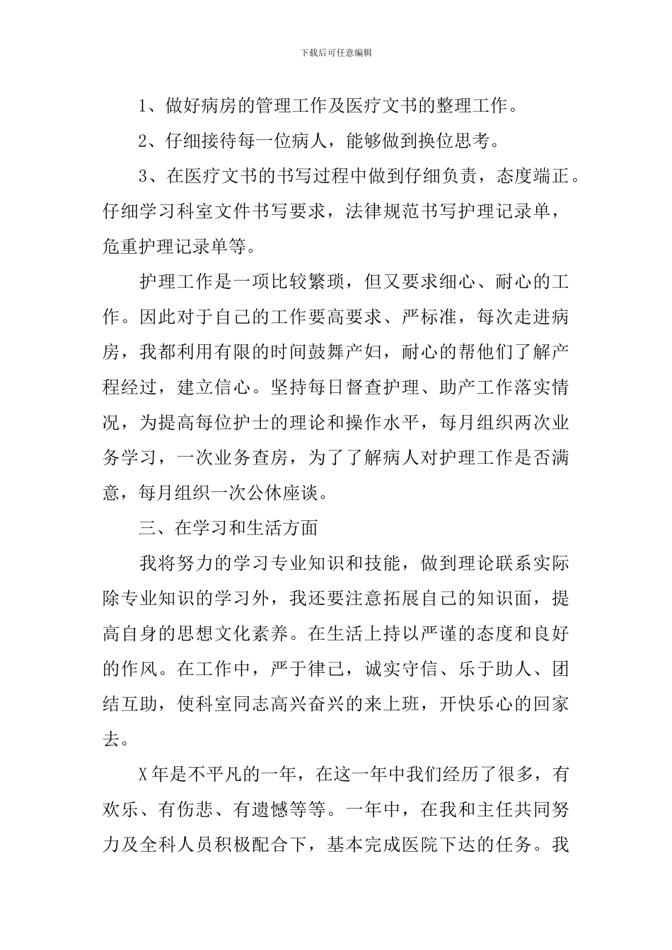 外科护士长的述职报告范文_第2页