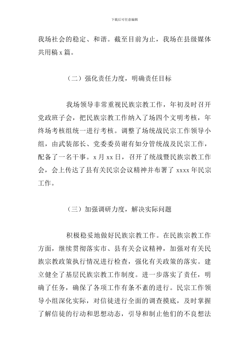 乡镇民族宗教工作总结及明年工作打算_第2页