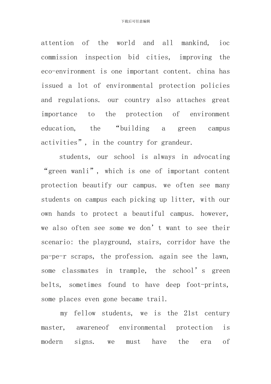 保护地球英语演讲稿_第2页