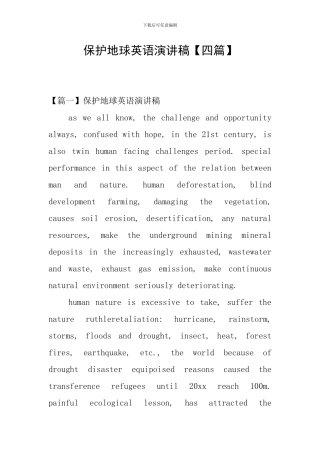 保护地球英语演讲稿