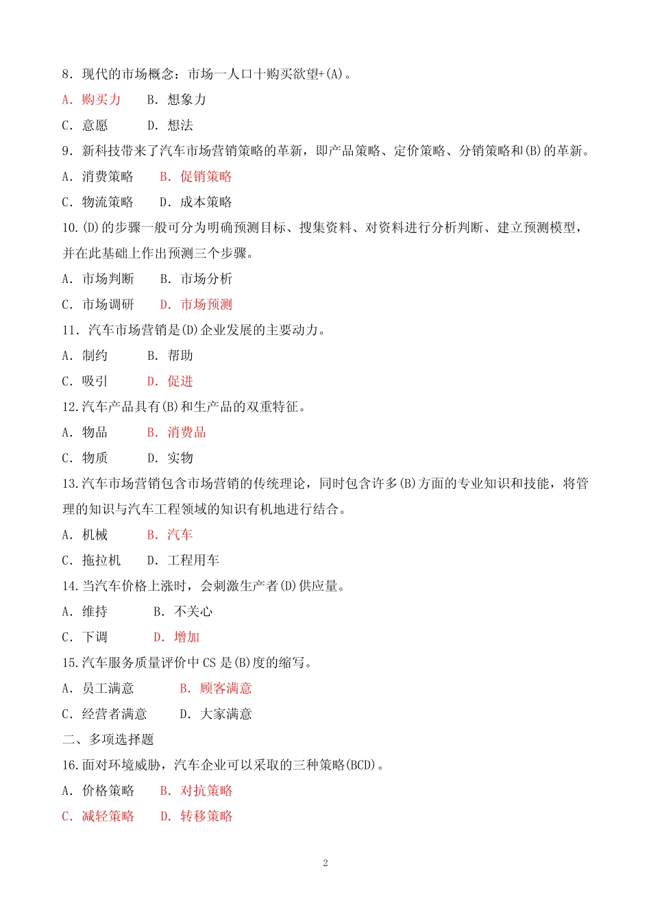 2020年7月中央电大专科《汽车营销基础与实务》期末考试试题及答案_第2页