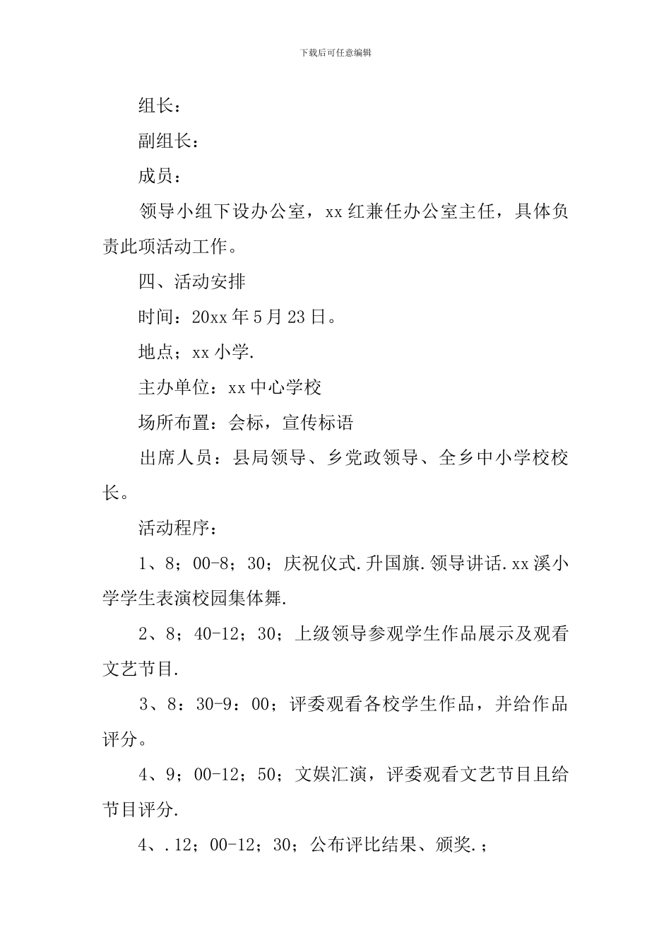 六一儿童节的活动策划_第2页