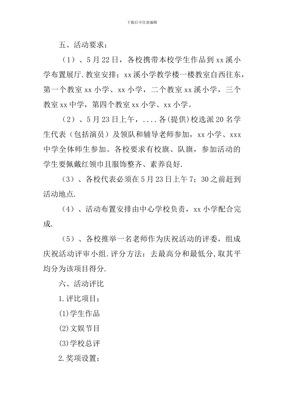 六一儿童节的活动策划_第3页