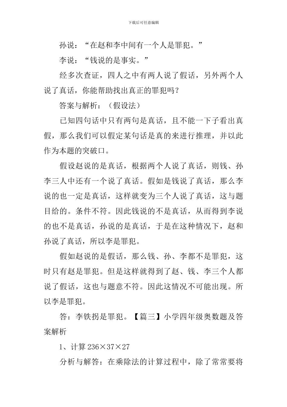 小学四年级奥数题及答案解析_第2页