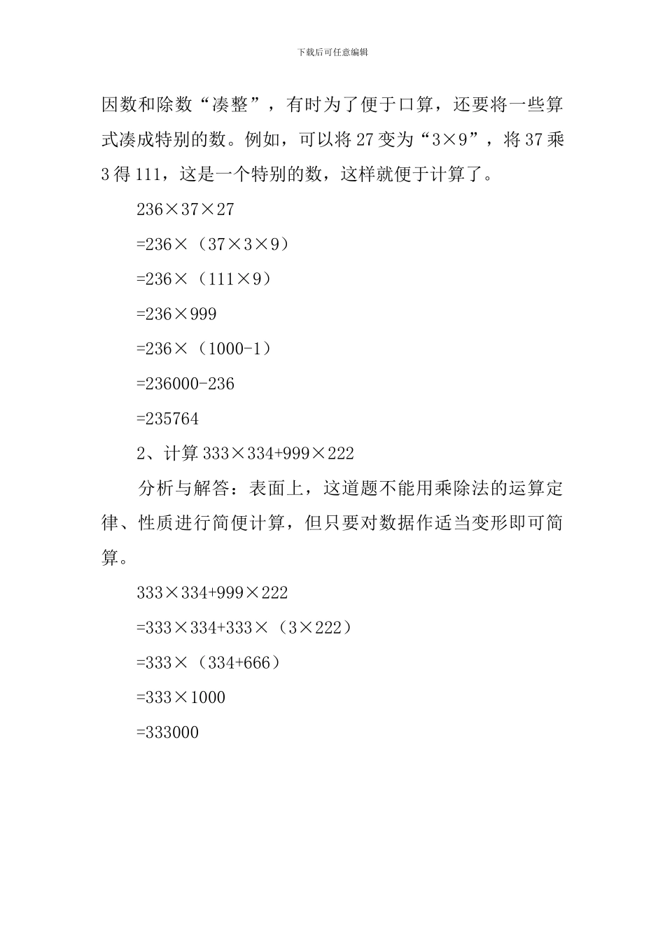小学四年级奥数题及答案解析_第3页