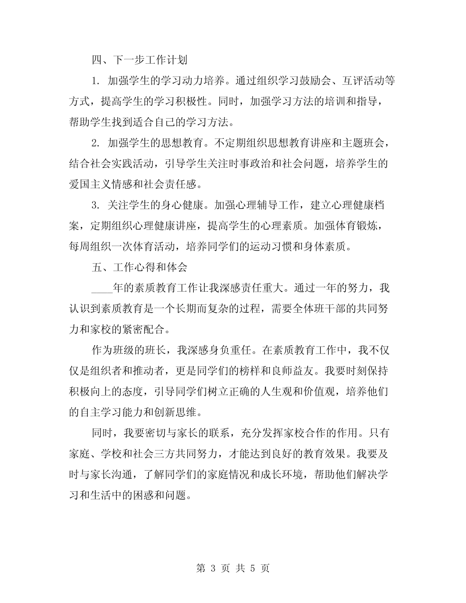 2024年班级素质教育工作总结(2篇) _第3页