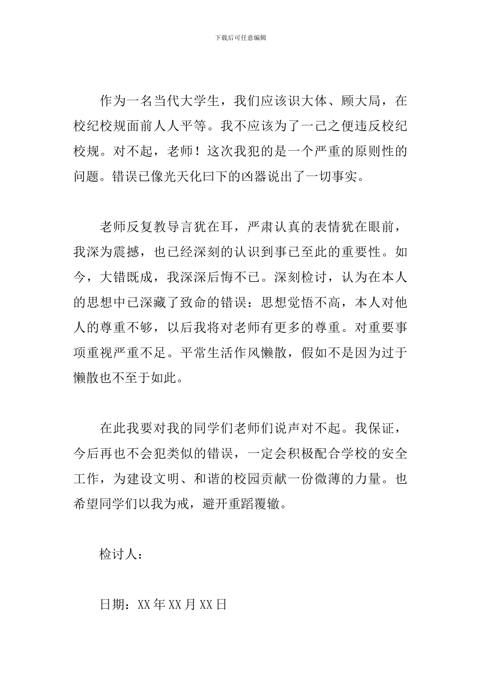 初中宿舍吵闹检讨书范文_第2页