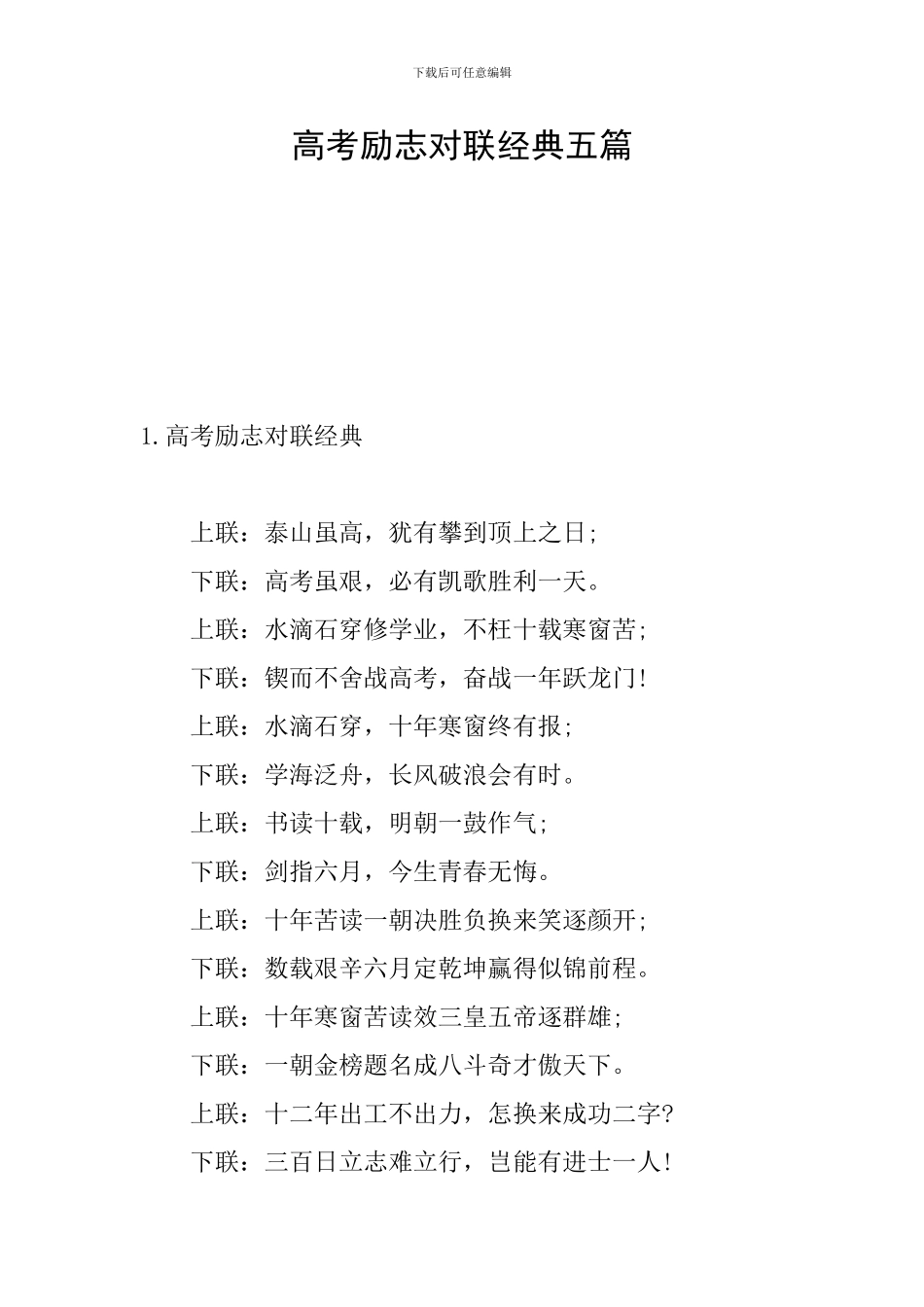 高考励志对联经典五篇_第1页