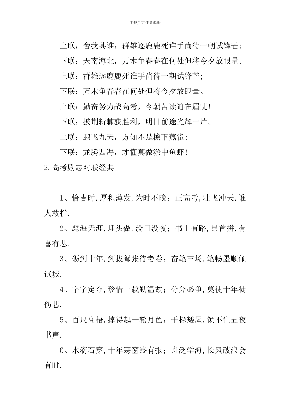 高考励志对联经典五篇_第2页