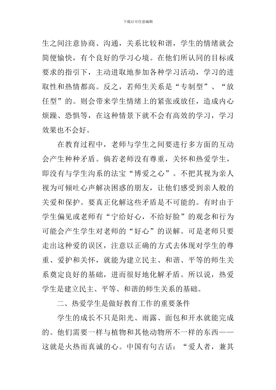 在教师节上的精简发言稿_第2页