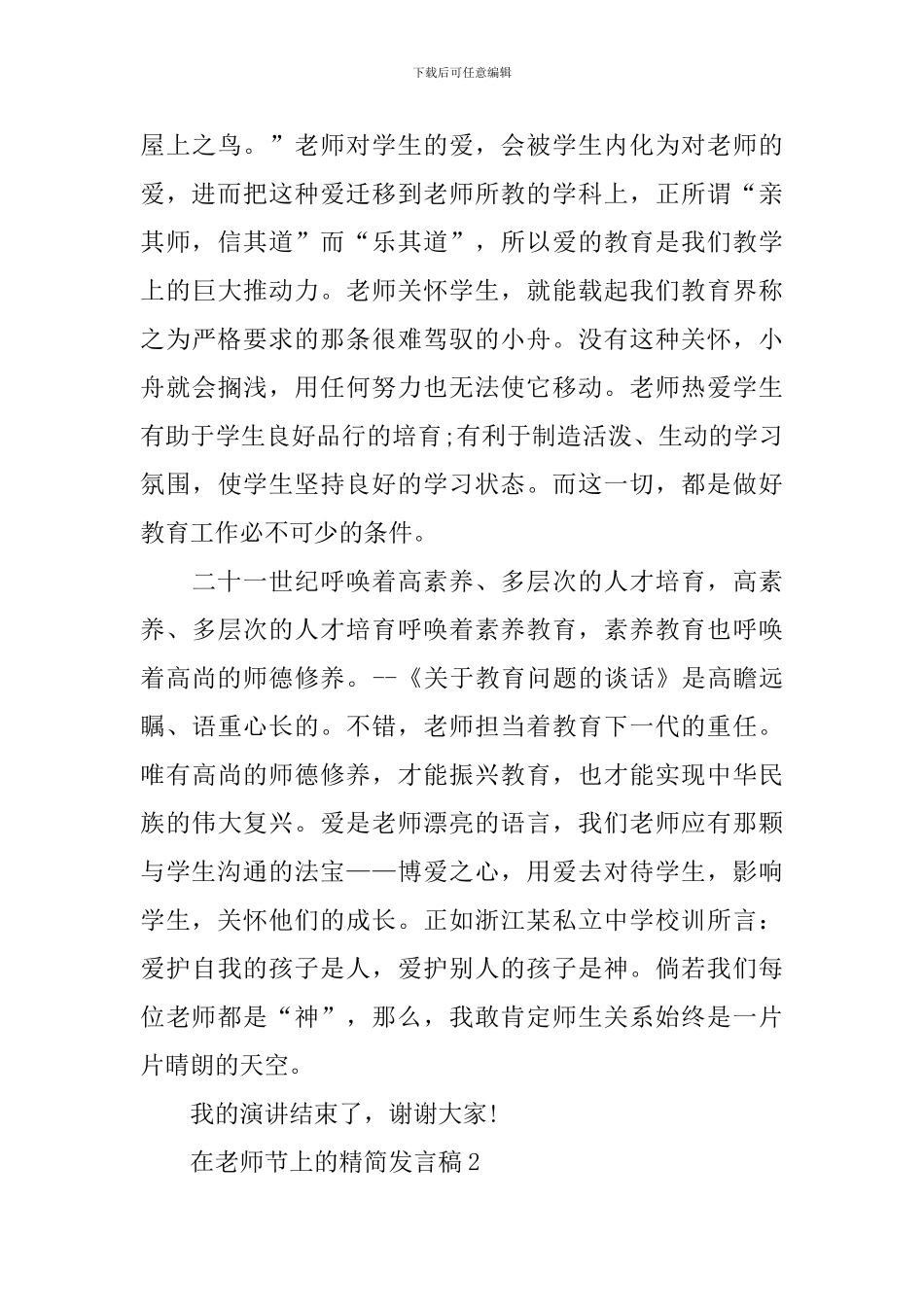 在教师节上的精简发言稿_第3页