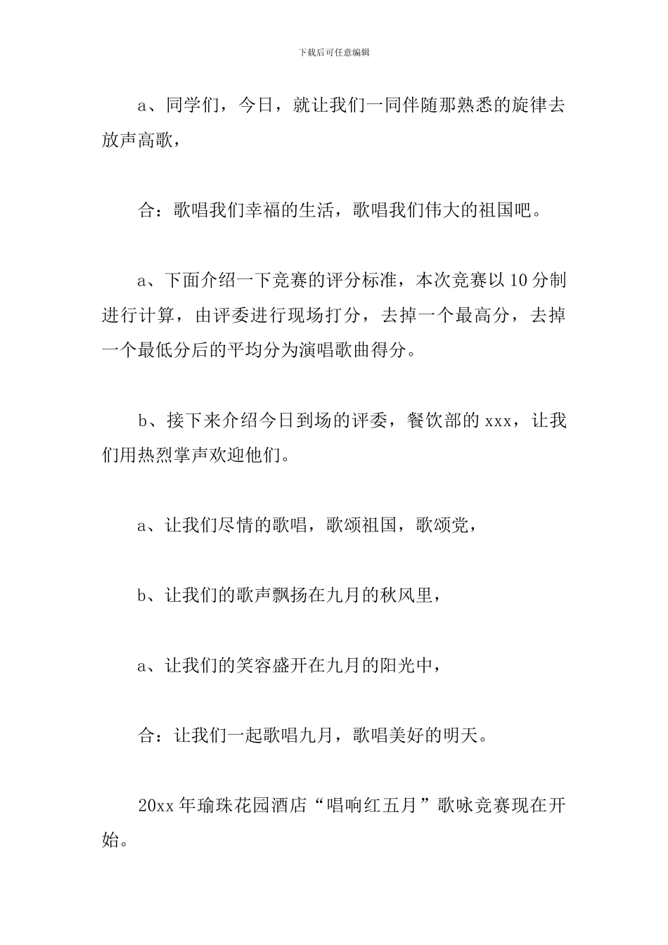 建党100周年红歌比赛主持词20篇_第2页