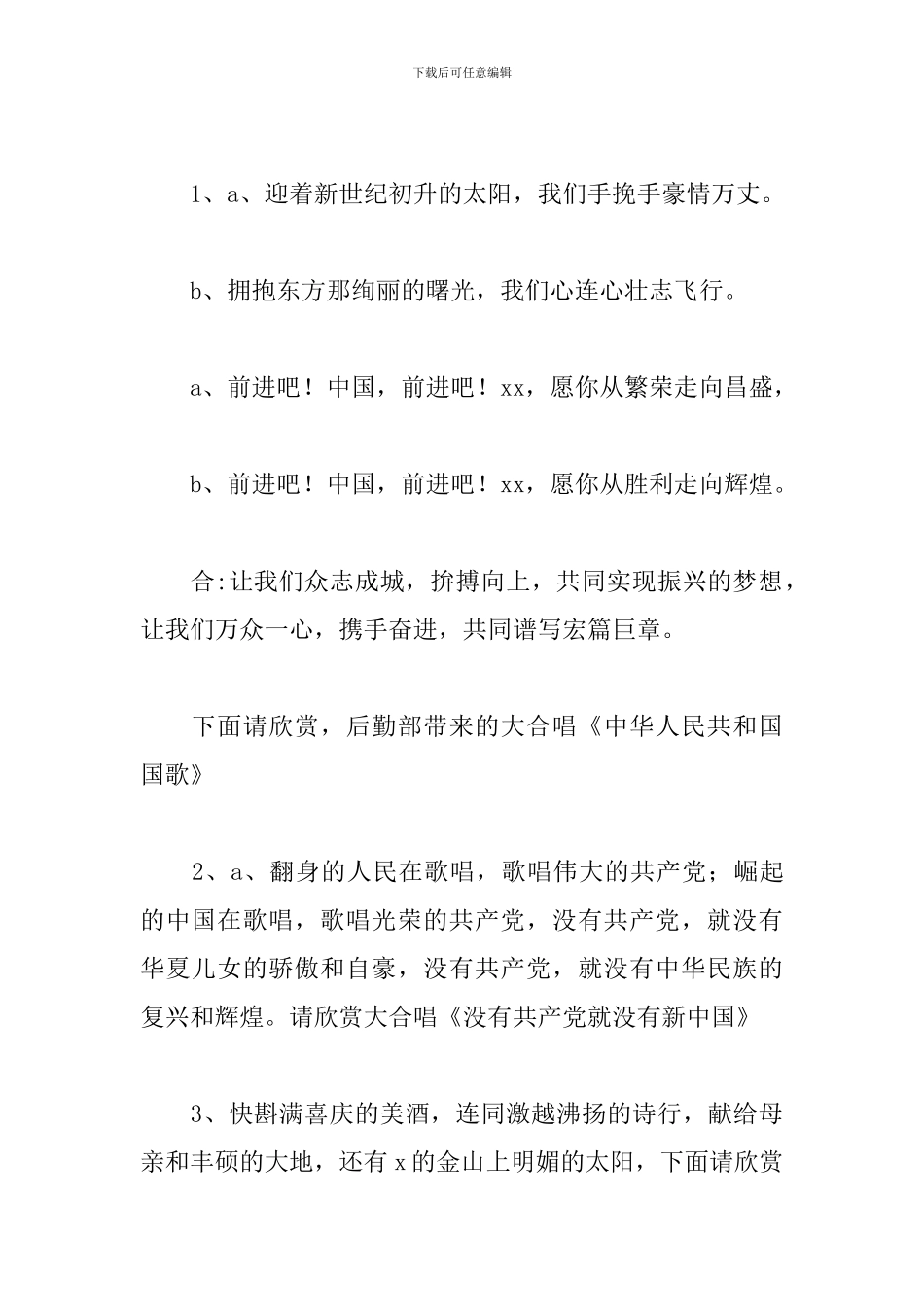 建党100周年红歌比赛主持词20篇_第3页