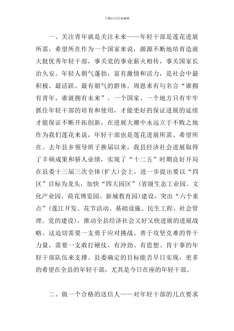 青年干部座谈会发言稿3篇_第2页