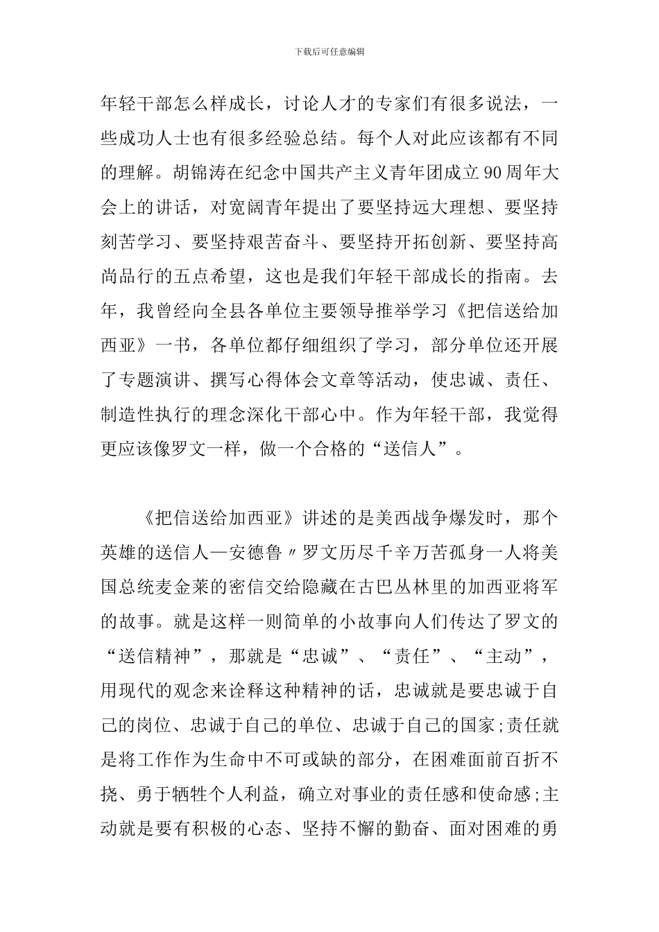 青年干部座谈会发言稿3篇_第3页