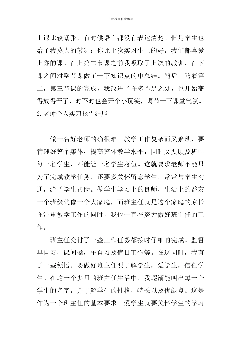 教师个人实习报告结尾_第2页