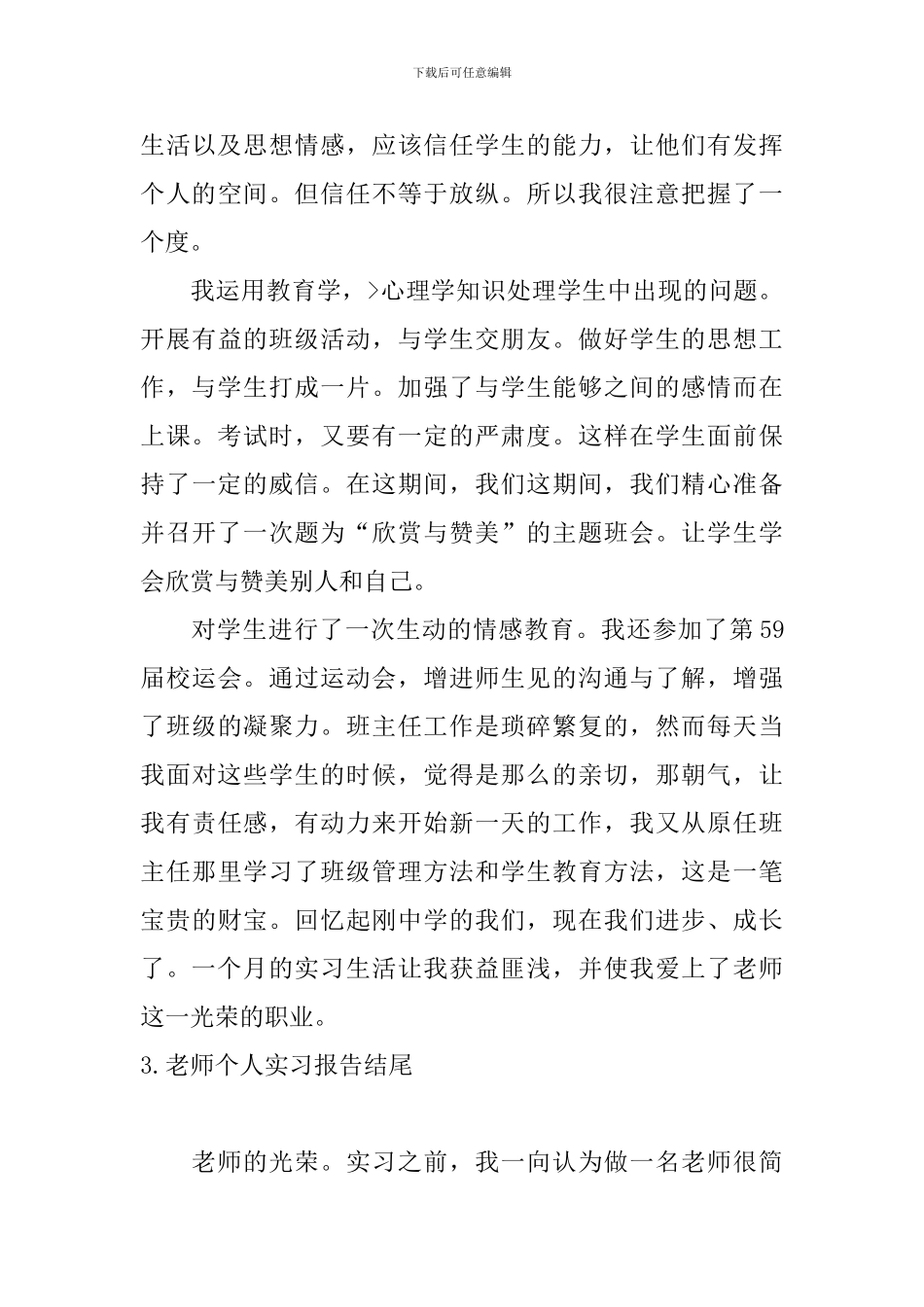 教师个人实习报告结尾_第3页