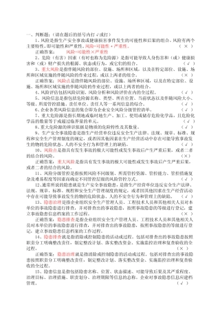 双重预防机制基础知识答题题库 