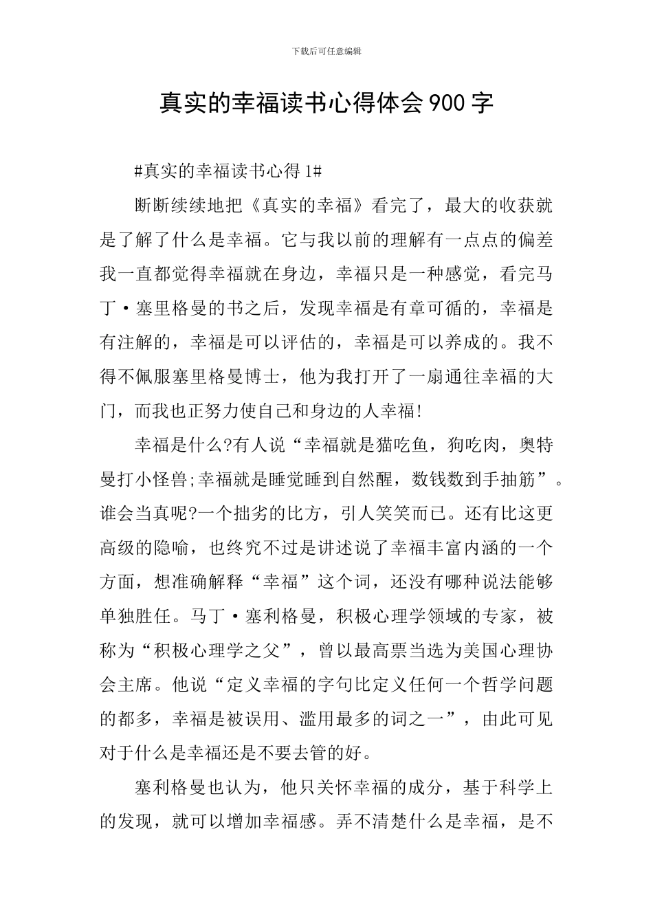 真实的幸福读书心得体会900字_第1页