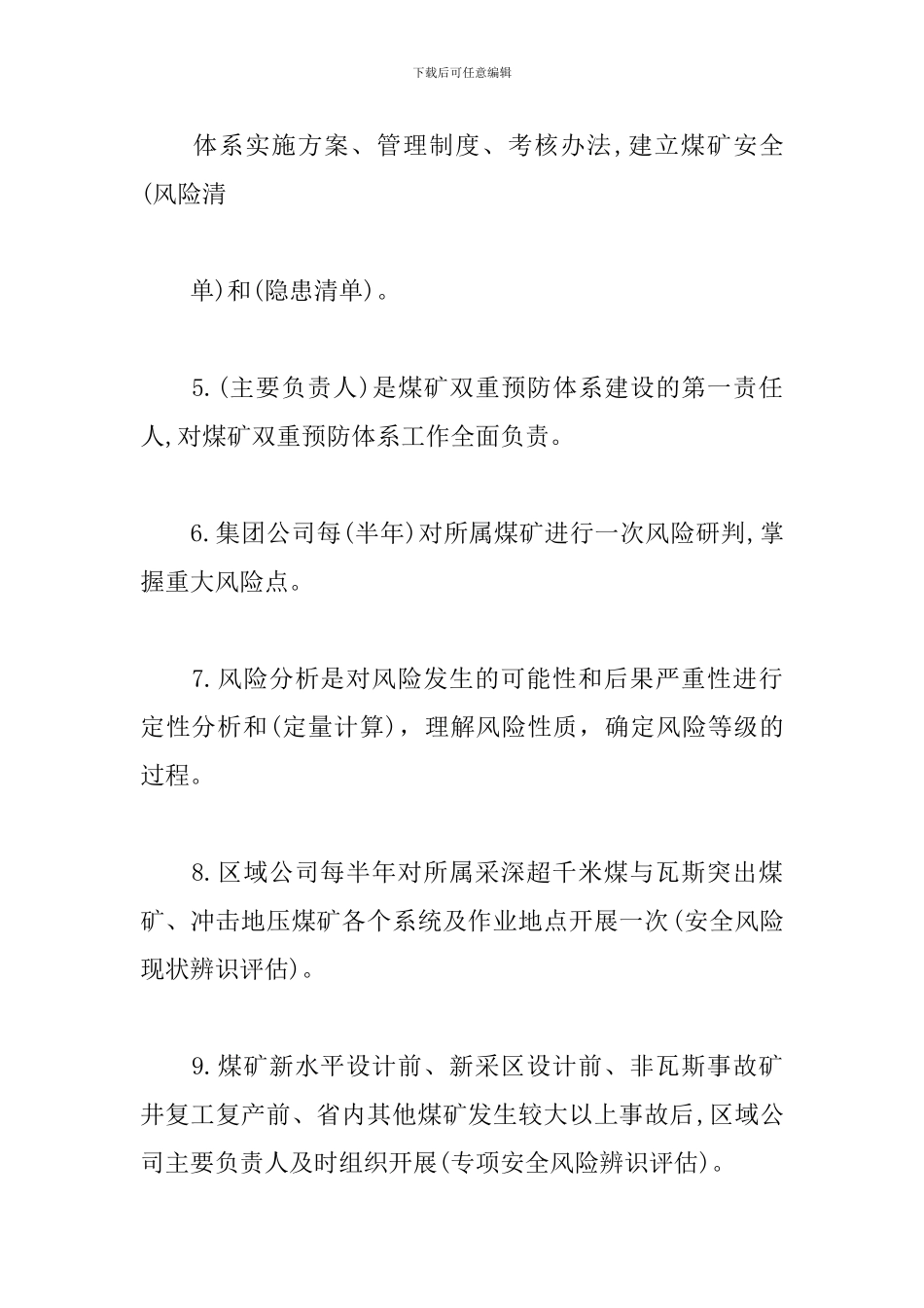 安管人员安全题库_第2页