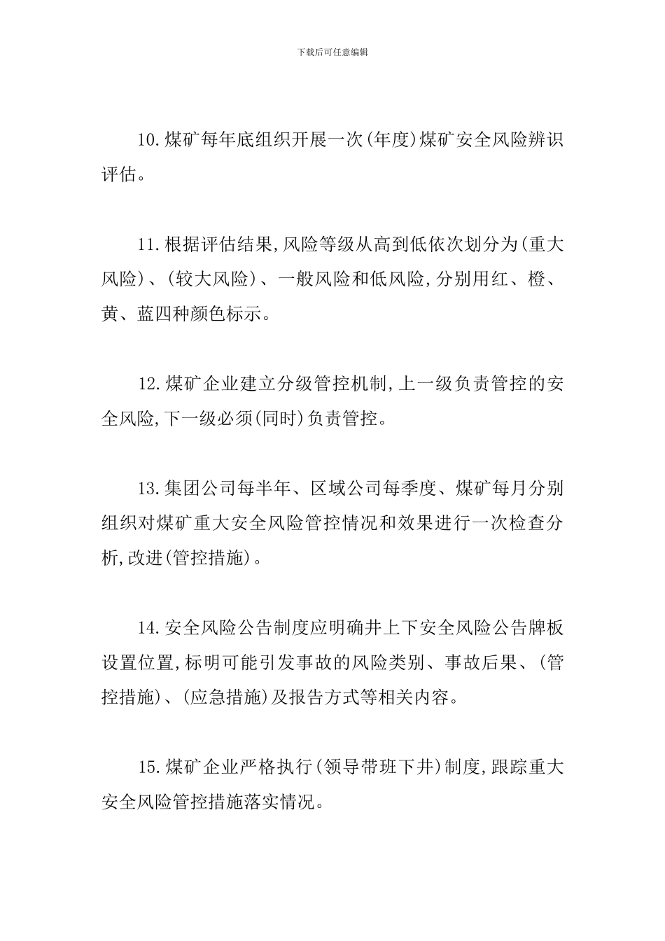 安管人员安全题库_第3页