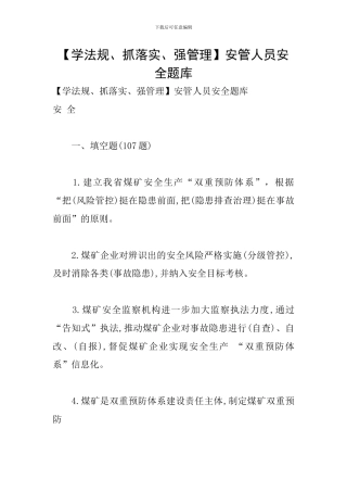 安管人员安全题库
