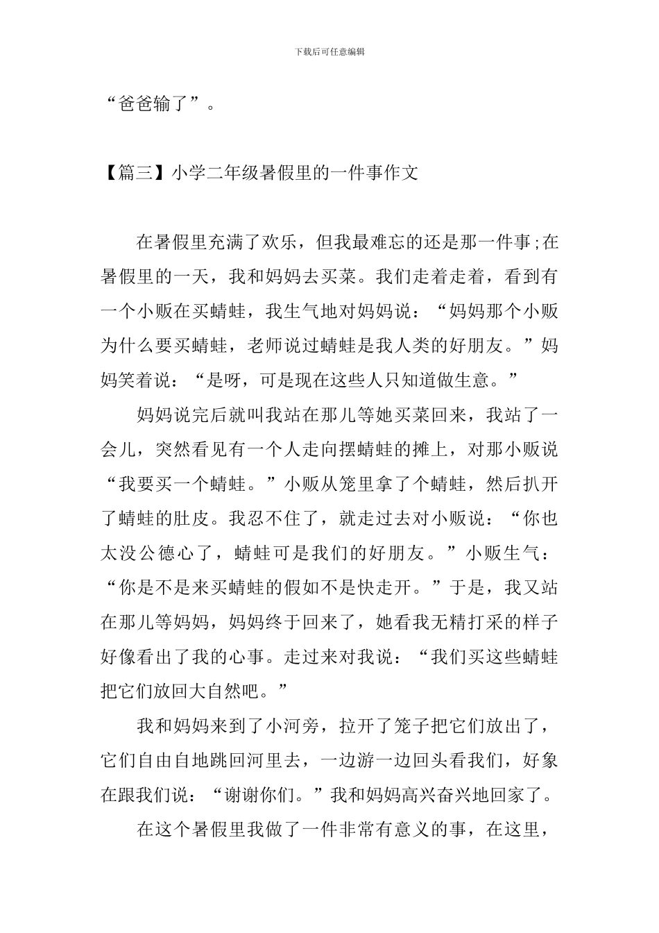 小学二年级暑假里的一件事作文_第3页