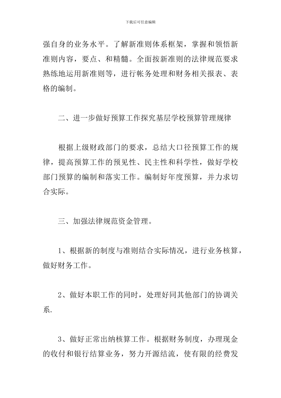 出纳个人每日工作计划样本_第2页