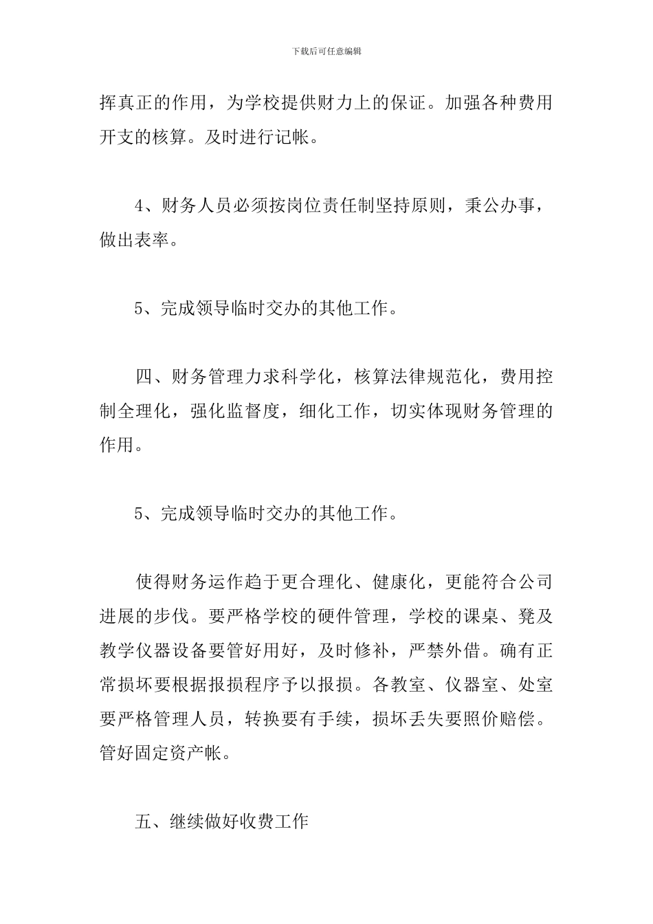 出纳个人每日工作计划样本_第3页