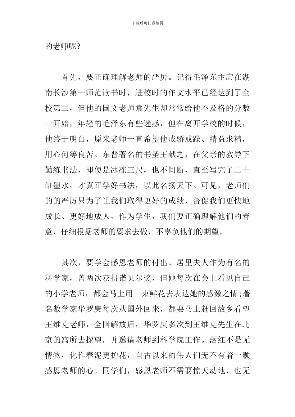 2024年教师节演讲稿五篇_第2页