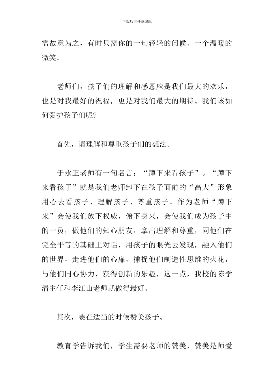 2024年教师节演讲稿五篇_第3页