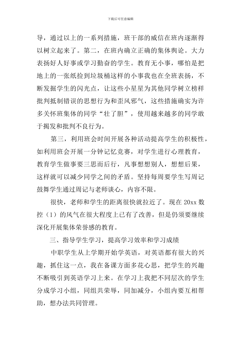 关于上册中职班主任的工作总结_第2页