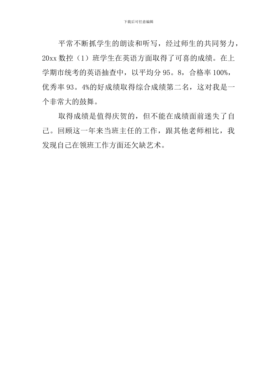 关于上册中职班主任的工作总结_第3页